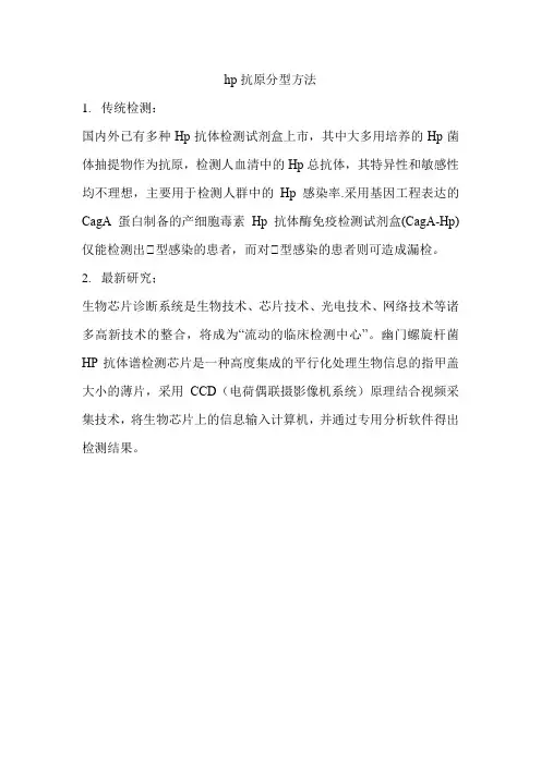hp抗原分型方法