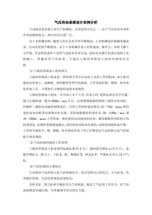 案例十二 气压传动系统设计实例分析