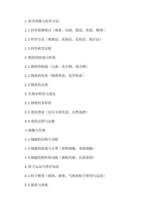 七年级科学复习提纲