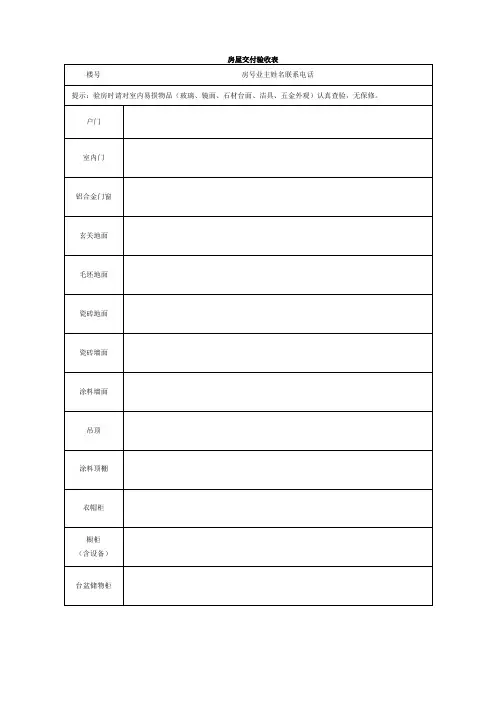 房屋交付验收表
