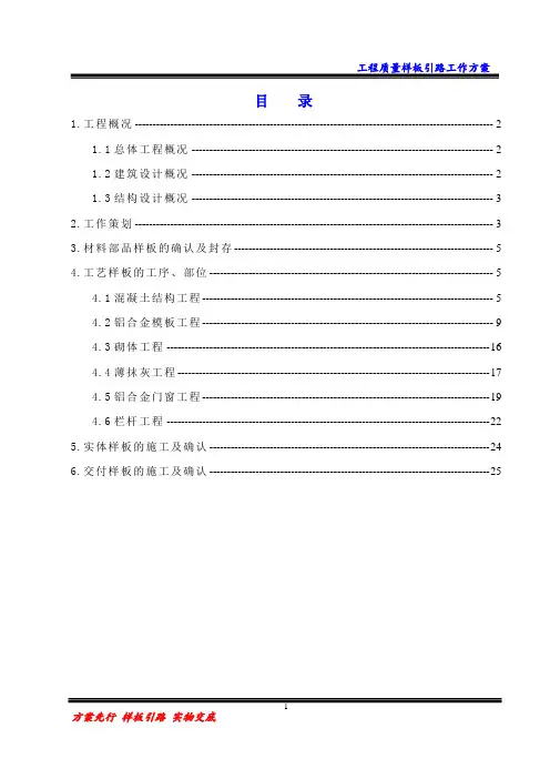 工程质量样板引路工作方案