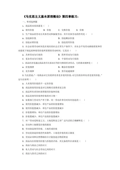 马原第四章习题