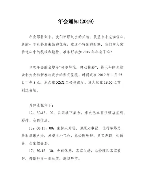 年会通知(2019)