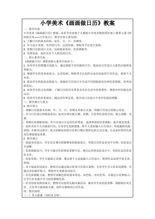 小学美术《画画做日历》教案