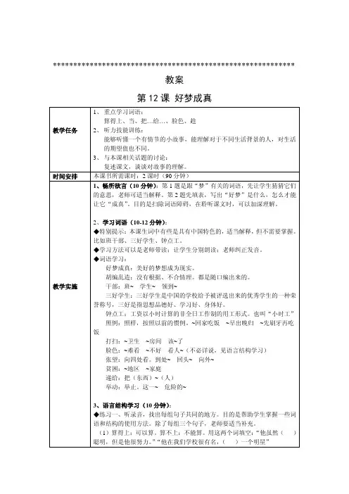 对外汉语(第二版)中级听力Ⅱ第12课教案