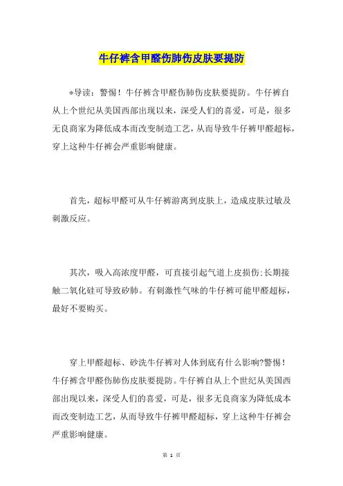 牛仔裤含甲醛伤肺伤皮肤要提防