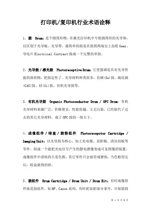 【最全】打印机复印机行业术语诠释