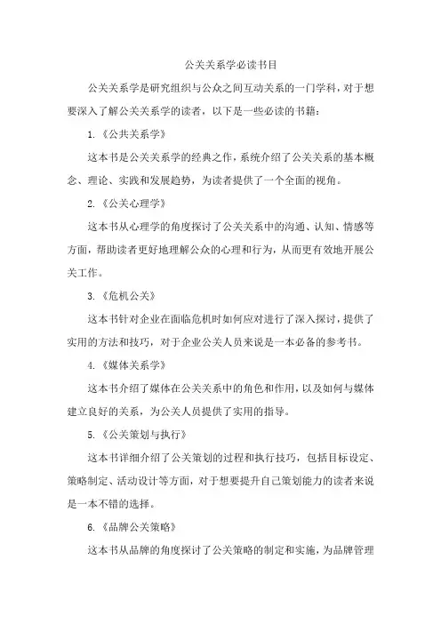 公关关系学必读书目