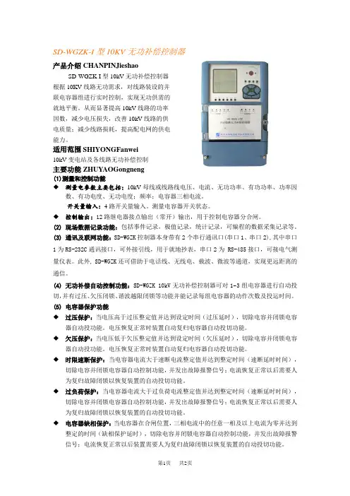 初中八年级(初二)物理 -WGZK-I型10KV无功补偿控制器