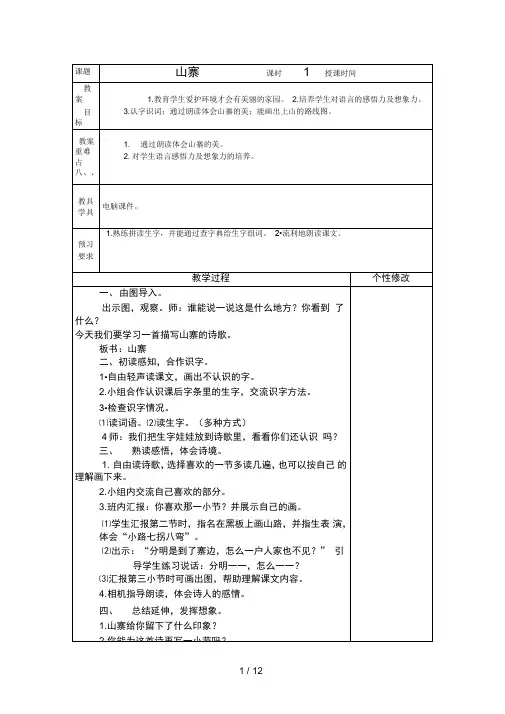 二级下册6单元教案