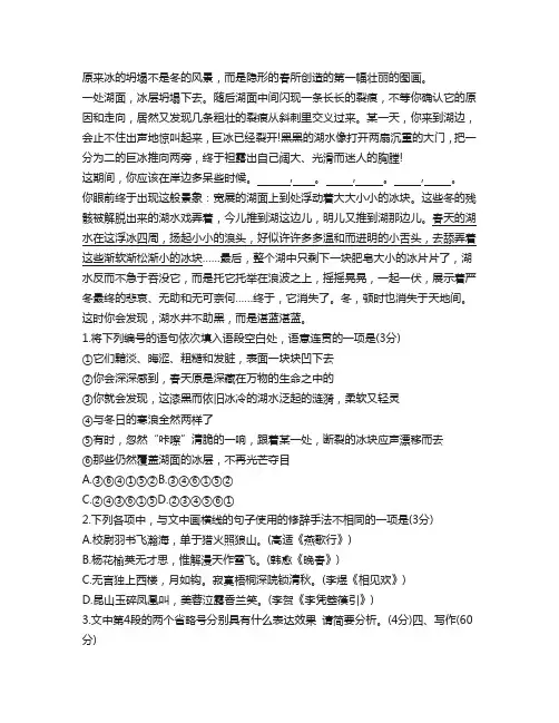高三语文三模试题语言文字运用练习二及答案解析