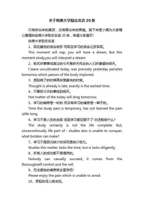 关于哈佛大学励志名言20条