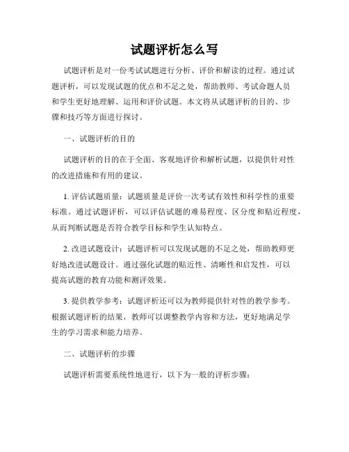 试题评析怎么写