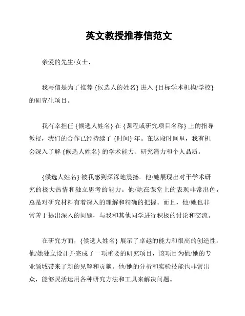 英文教授推荐信范文