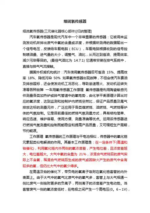 细说氧传感器