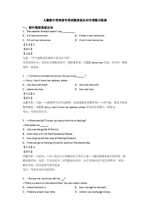 人教版中考英语专项训练宾语从句专项练习经典