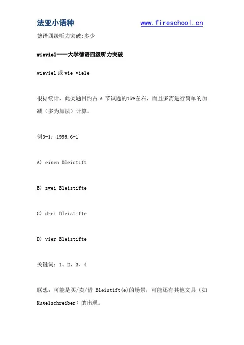 wieviel----大学德语四级听力突破