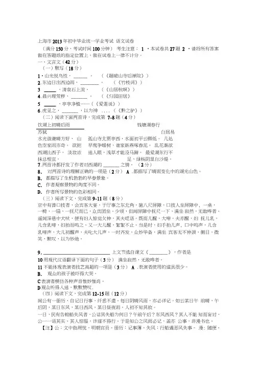 2013年上海市中考语文试卷及答案