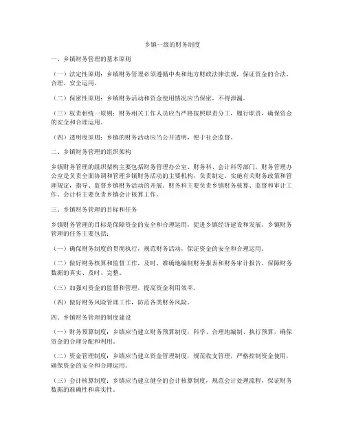 乡镇一级的财务制度