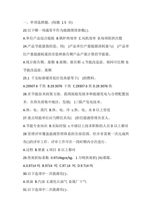 2021CCAA能源管理体系部分真题及答案