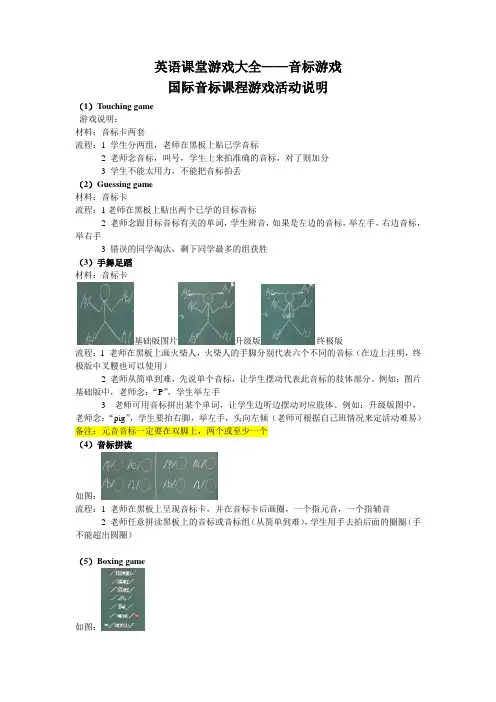 英语课堂游戏大全—音标游戏