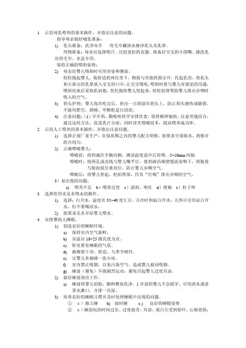 育婴师操作技能