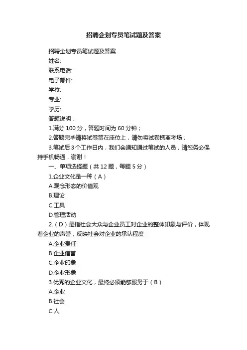 招聘企划专员笔试题及答案