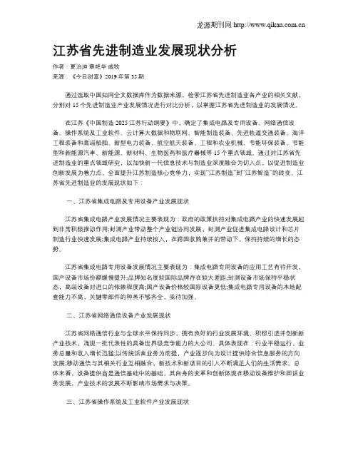 江苏省先进制造业发展现状分析