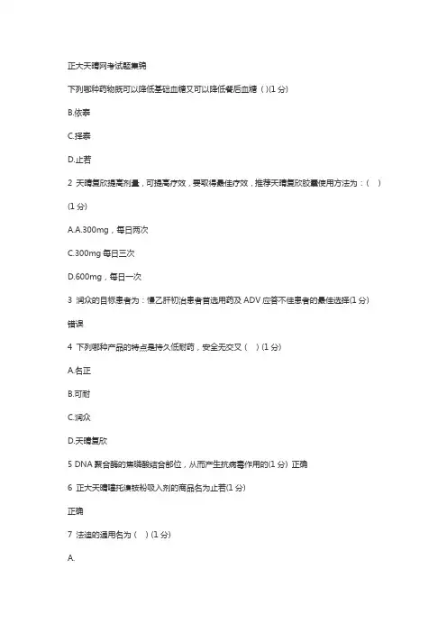 (完整版)正大天晴考试题