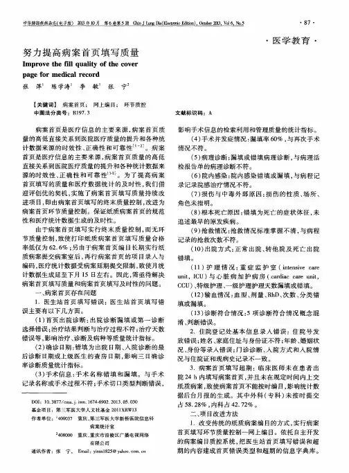 努力提高病案首页填写质量