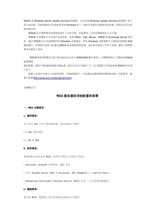 WSUS服务器的配置和部署
