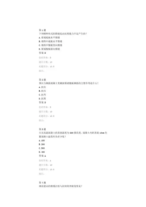桥梁上、下部结构维修加固案例分析 继续教育