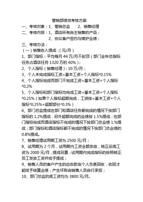营销部绩效考核方案