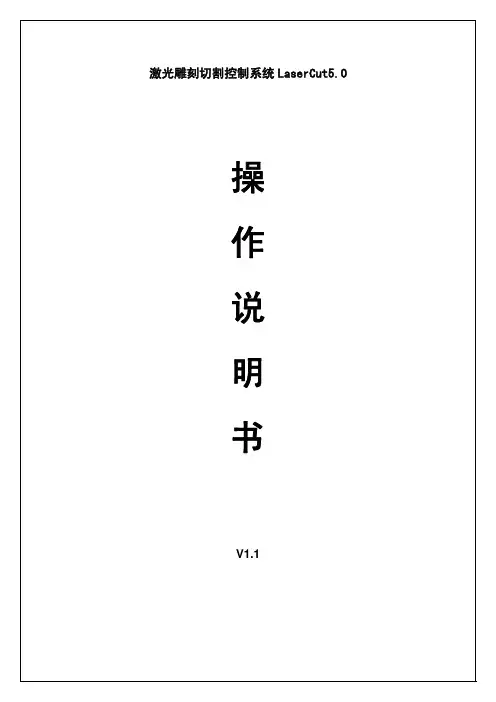 操作说明书 LaserCut5.0