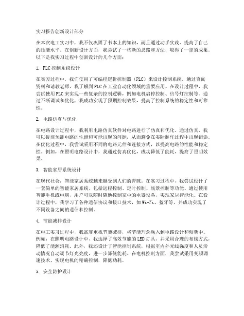 电工实习报告创新设计部分