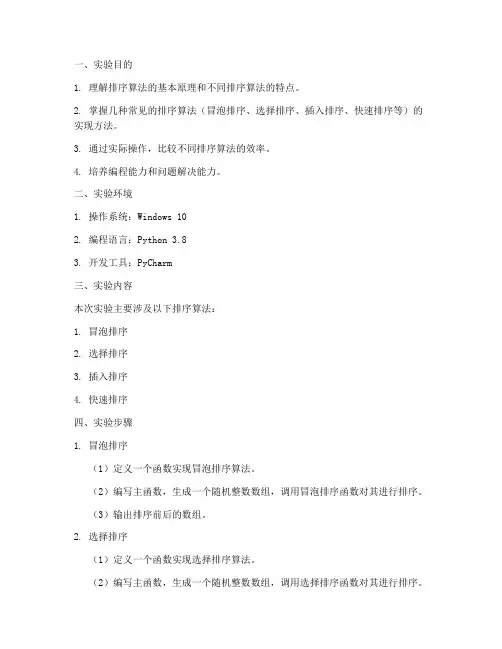 排序演示课程实验报告