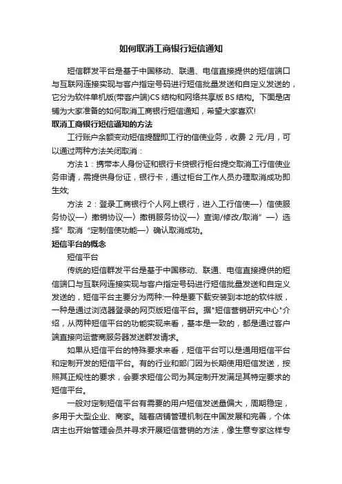 如何取消工商银行短信通知