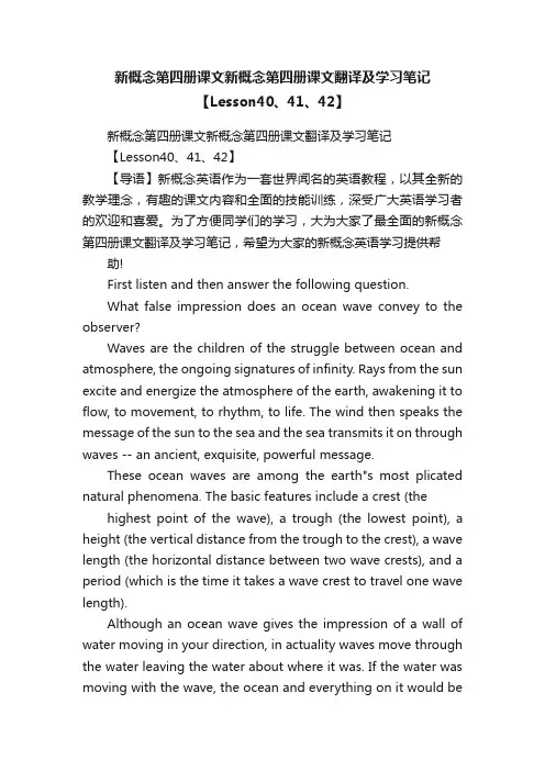 新概念第四册课文新概念第四册课文翻译及学习笔记【Lesson40、41、42】
