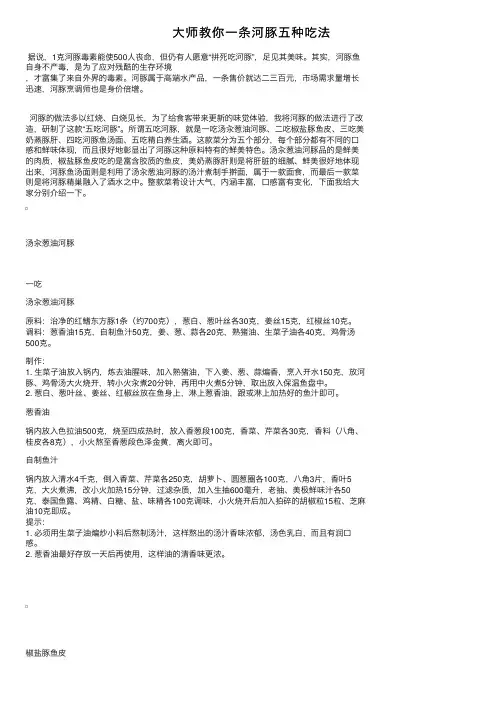 大师教你一条河豚五种吃法