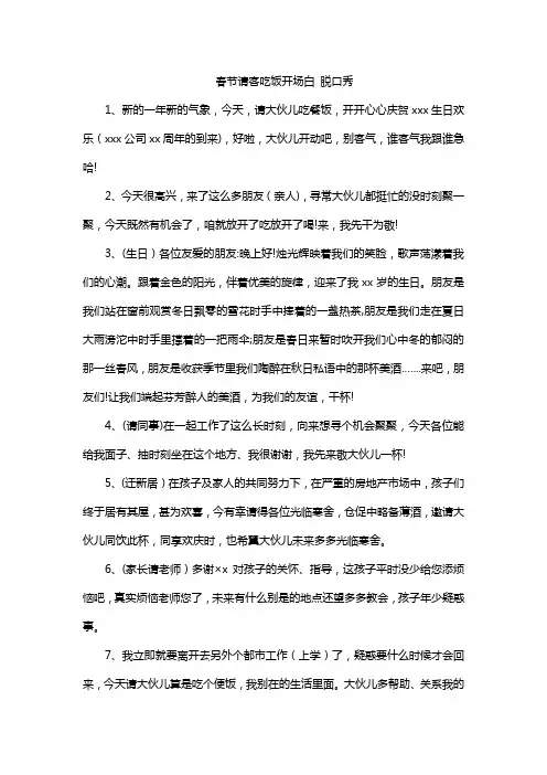 春节请客吃饭开场白 脱口秀