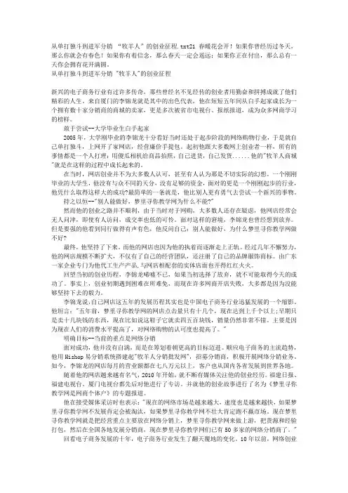从单打独斗到进军分销 “牧羊人”的创业征程