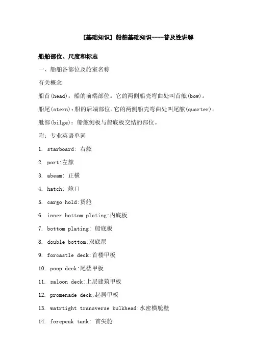 船舶知识