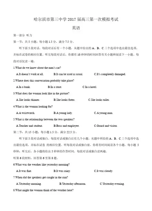 黑龙江省哈尔滨市第三中学2017届第一次高考模拟考试英语试题及答案