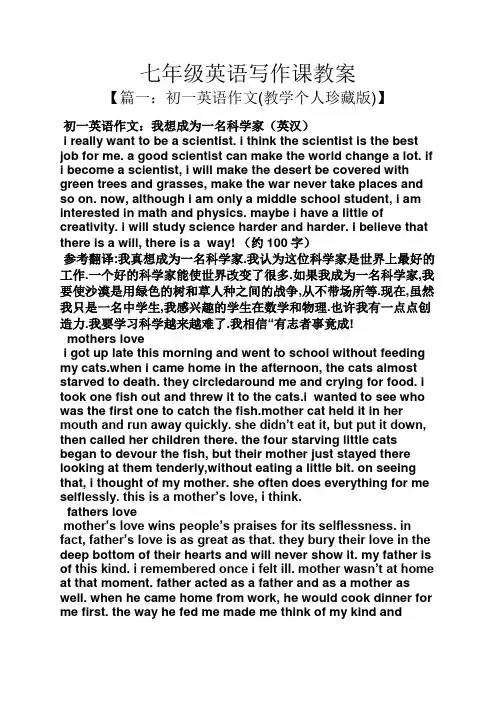 七年级英语写作课教案