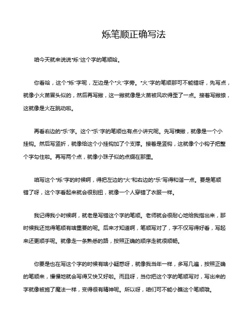 烁笔顺正确写法