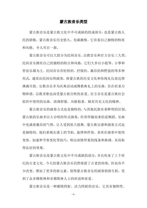 蒙古族音乐类型
