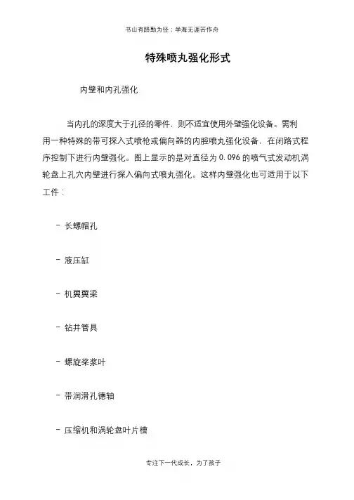 特殊喷丸强化形式