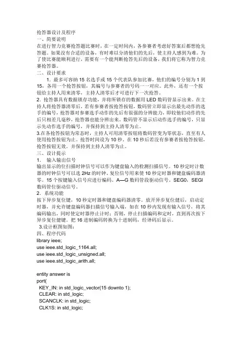 抢答器设计及程序
