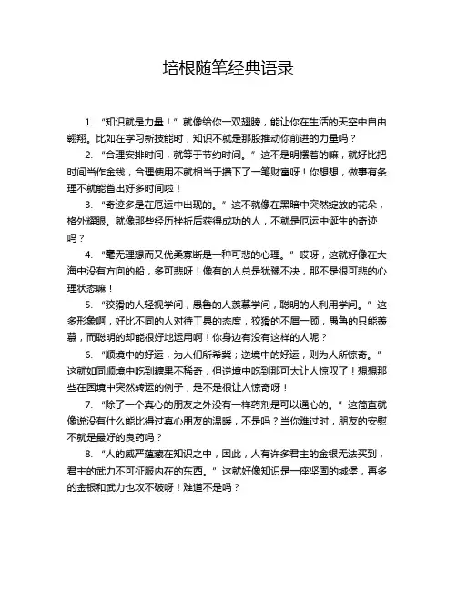 培根随笔经典语录