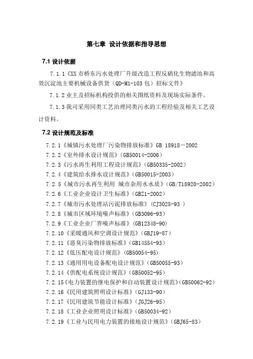 (完整版)某污水厂反硝化滤池设计计算